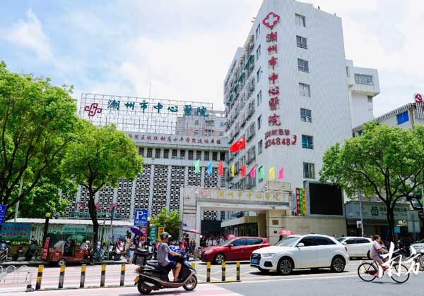 潮州市中心医院