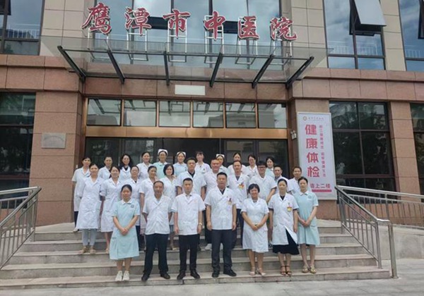 鹰潭市中医院.jpg