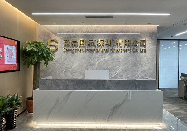 深圳圣晨国际.jpg